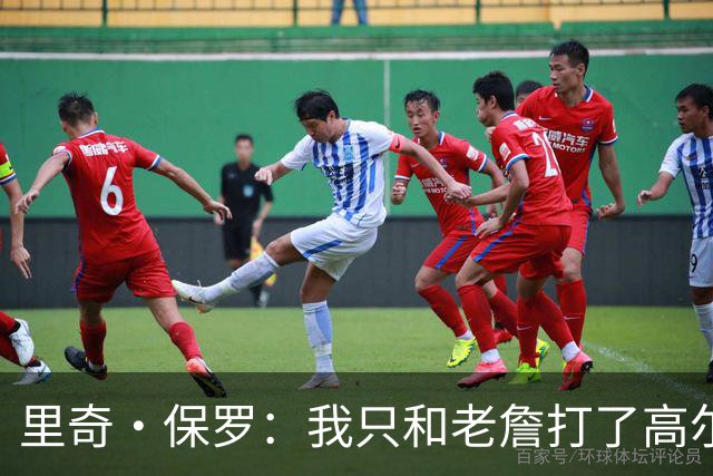 里奇·保罗：我只和老詹打了高尔夫还没谈过未来 别相信任何报道